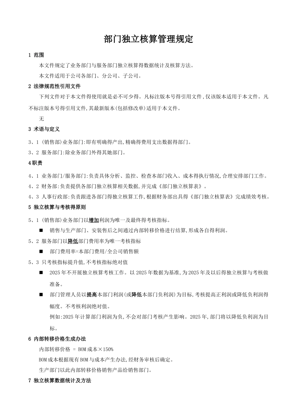 部门独立核算管理规定_第3页