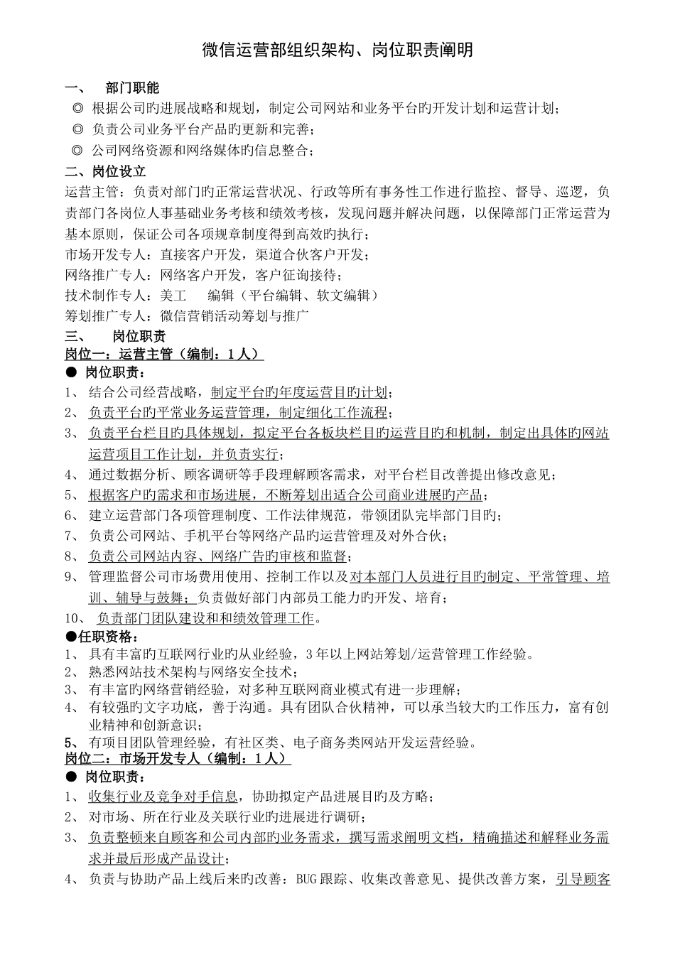 部门架构及岗位职责_第1页