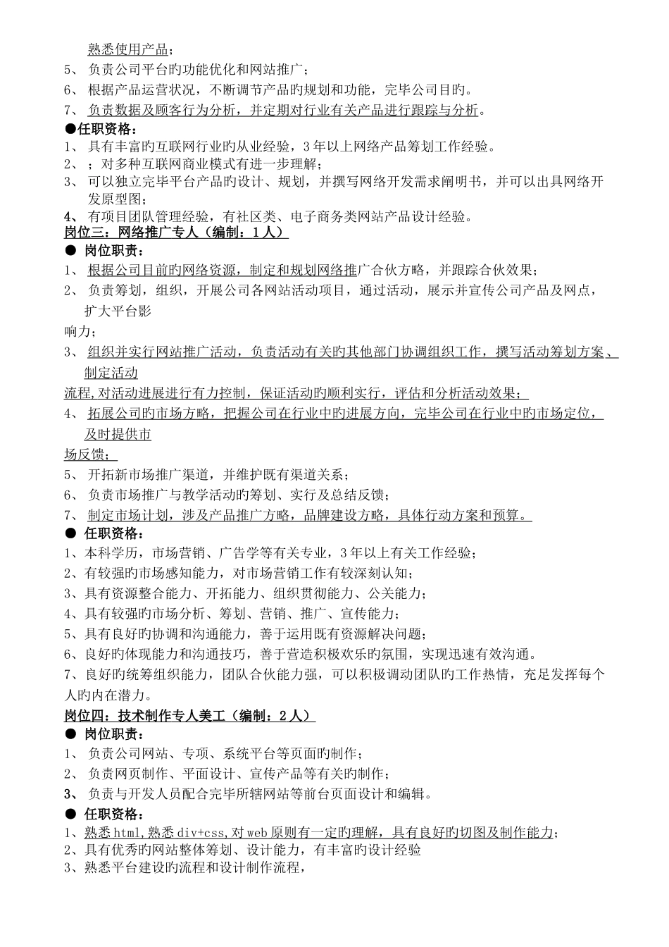 部门架构及岗位职责_第2页