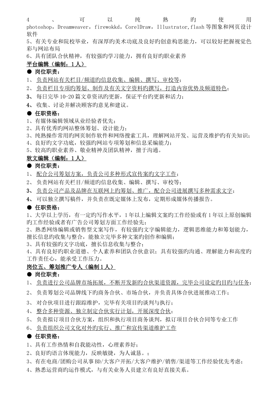 部门架构及岗位职责_第3页