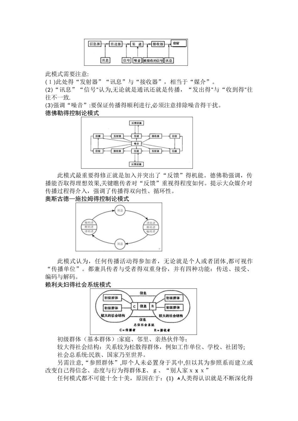郭庆光《传播学概论》自考复习资料_第2页