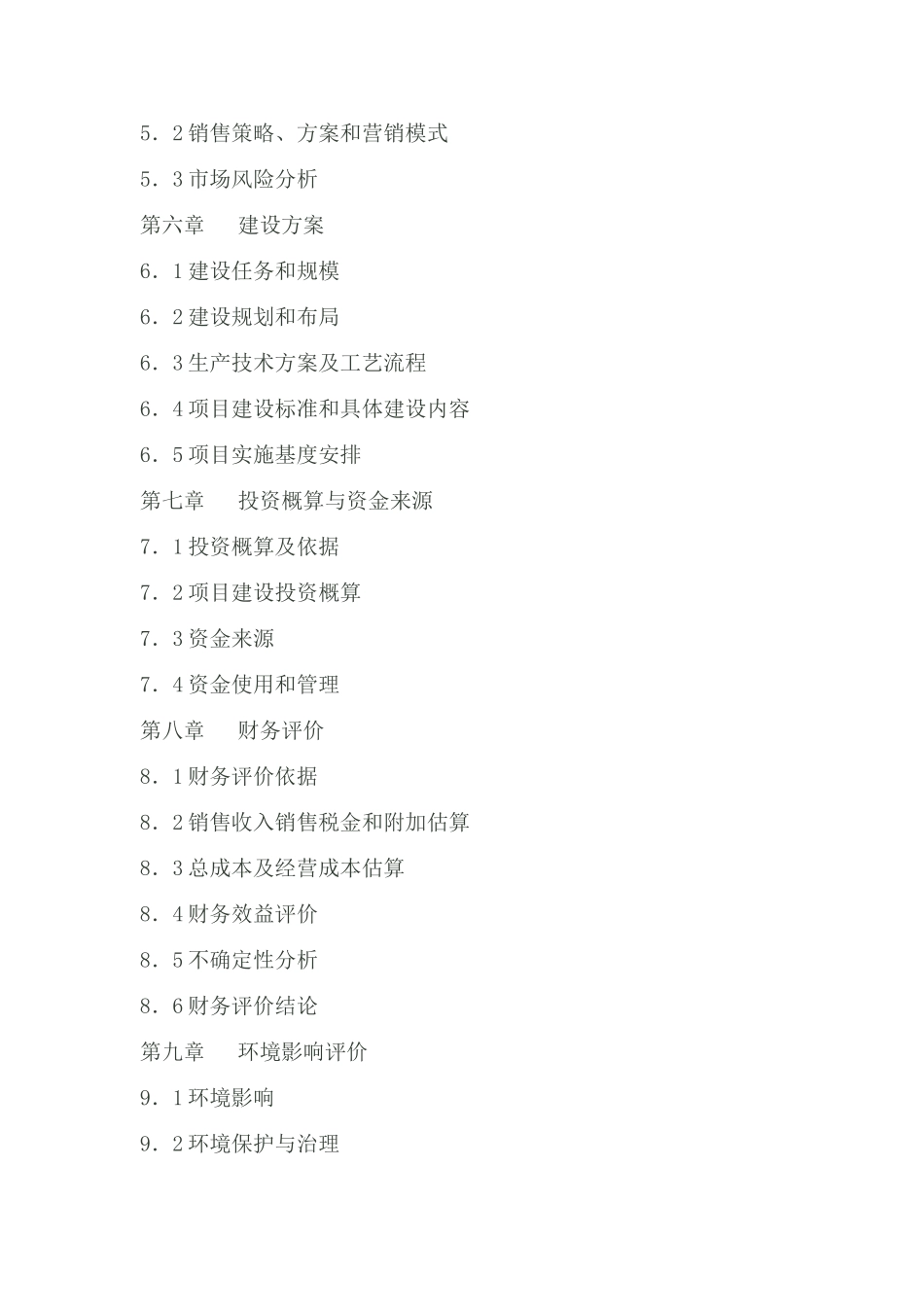 郴州农业科技园项目建议书_第3页