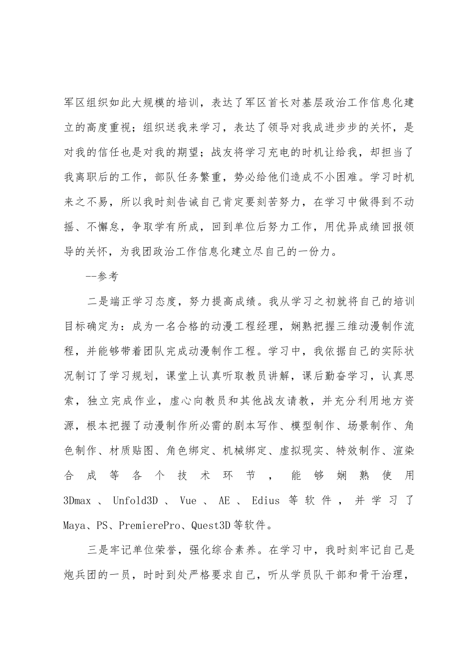 部队信息化技术培训班学习情况汇报_第2页