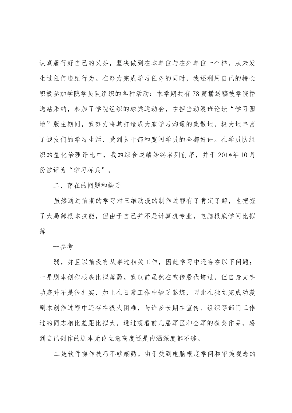 部队信息化技术培训班学习情况汇报_第3页