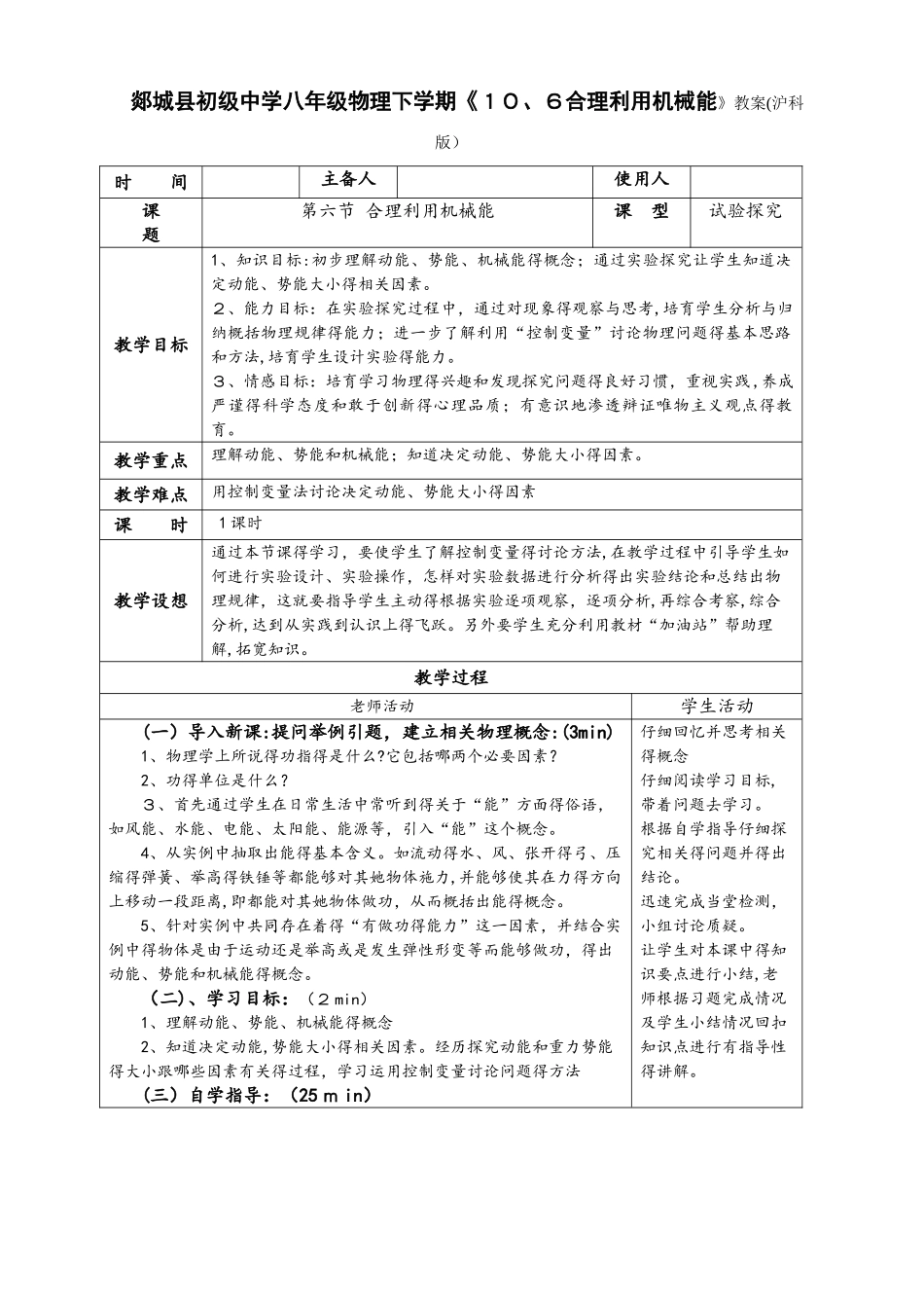 郯城县初级中学八年级物理下学期《10.6合理利用机械能》教案和配套练习_第1页