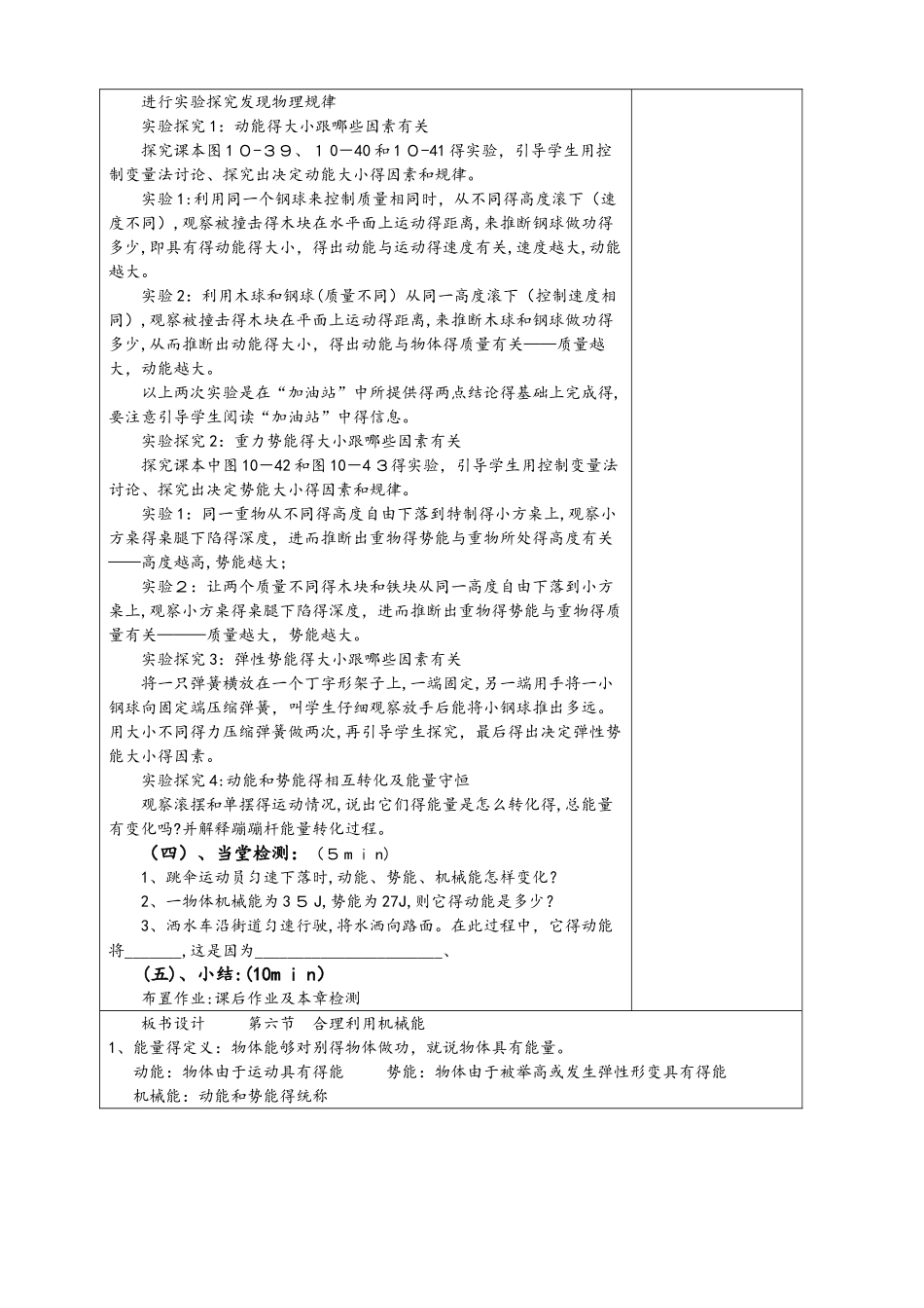郯城县初级中学八年级物理下学期《10.6合理利用机械能》教案和配套练习_第2页