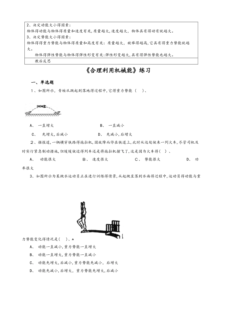 郯城县初级中学八年级物理下学期《10.6合理利用机械能》教案和配套练习_第3页