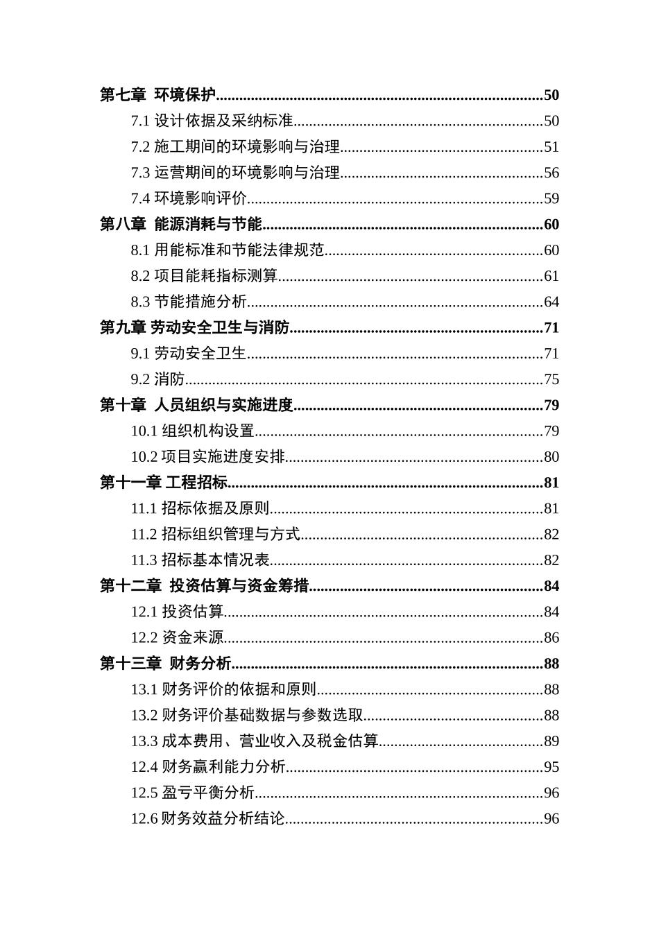 郭墅汽车客运站建设工程项目可行性研究报告_第2页