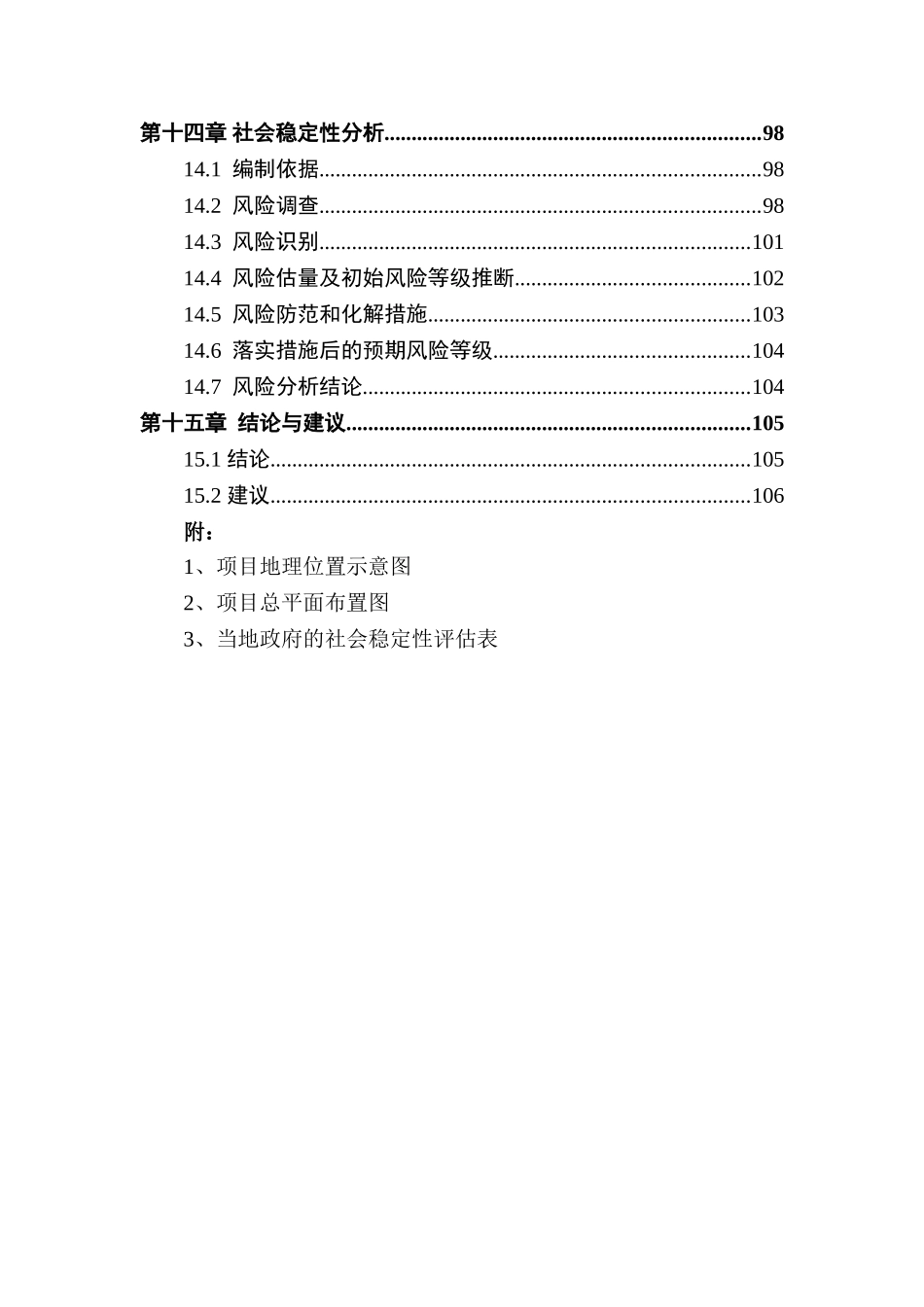 郭墅汽车客运站建设工程项目可行性研究报告_第3页