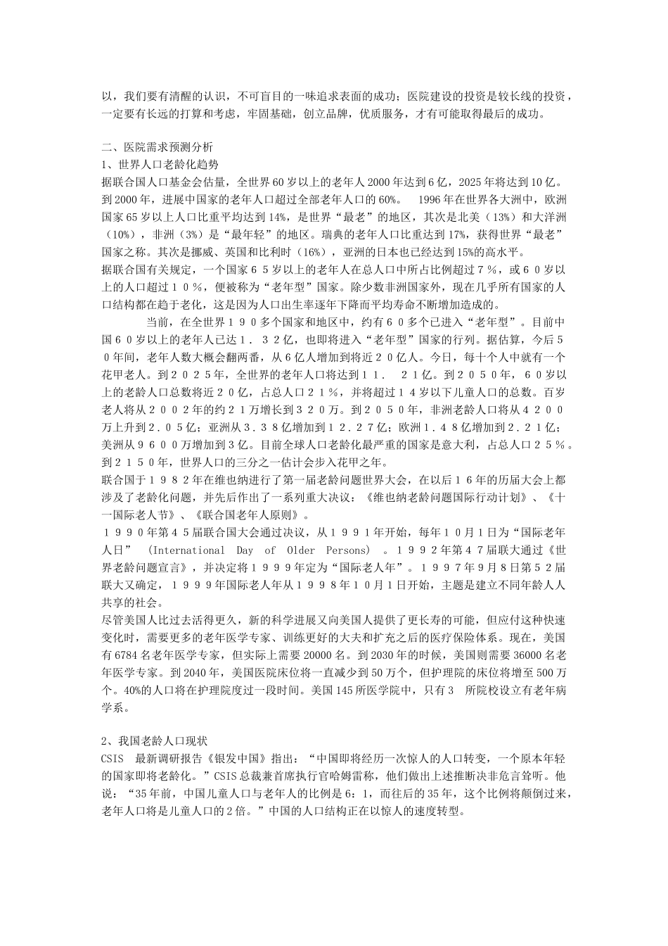 郴州宜章华康医院项目可行性分析报告_第3页