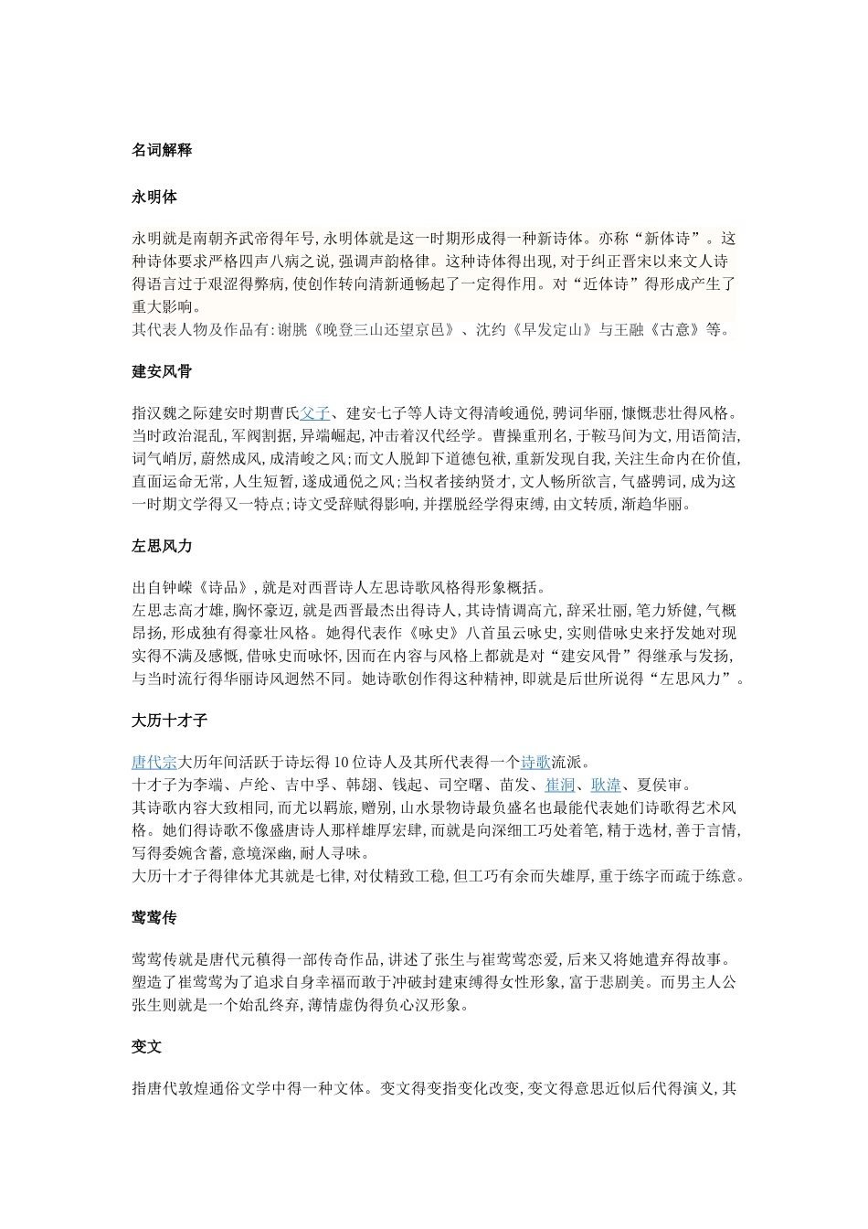 郭预衡版古代文学史复习提纲_第1页