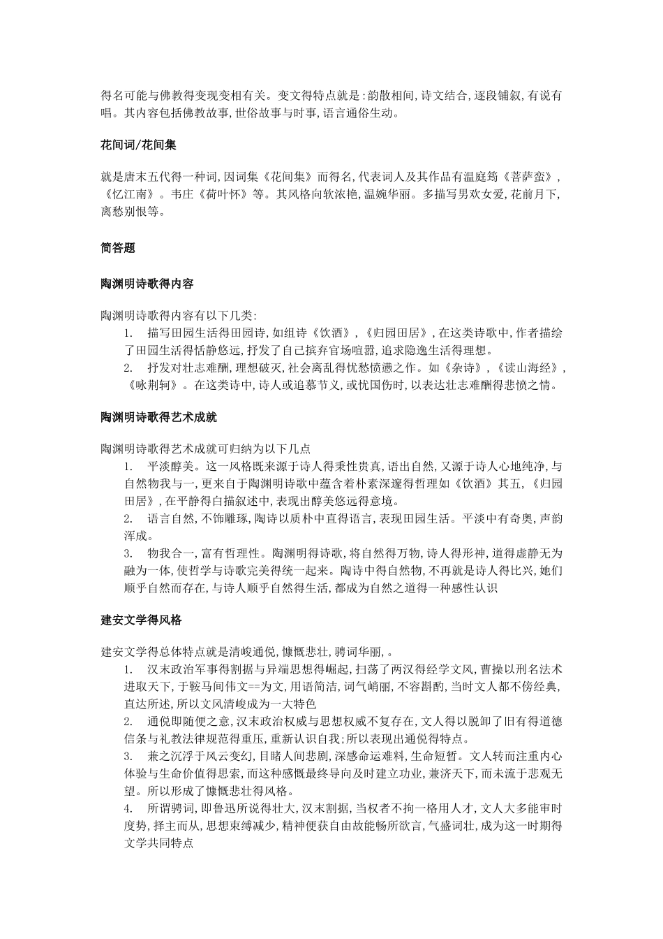 郭预衡版古代文学史复习提纲_第2页