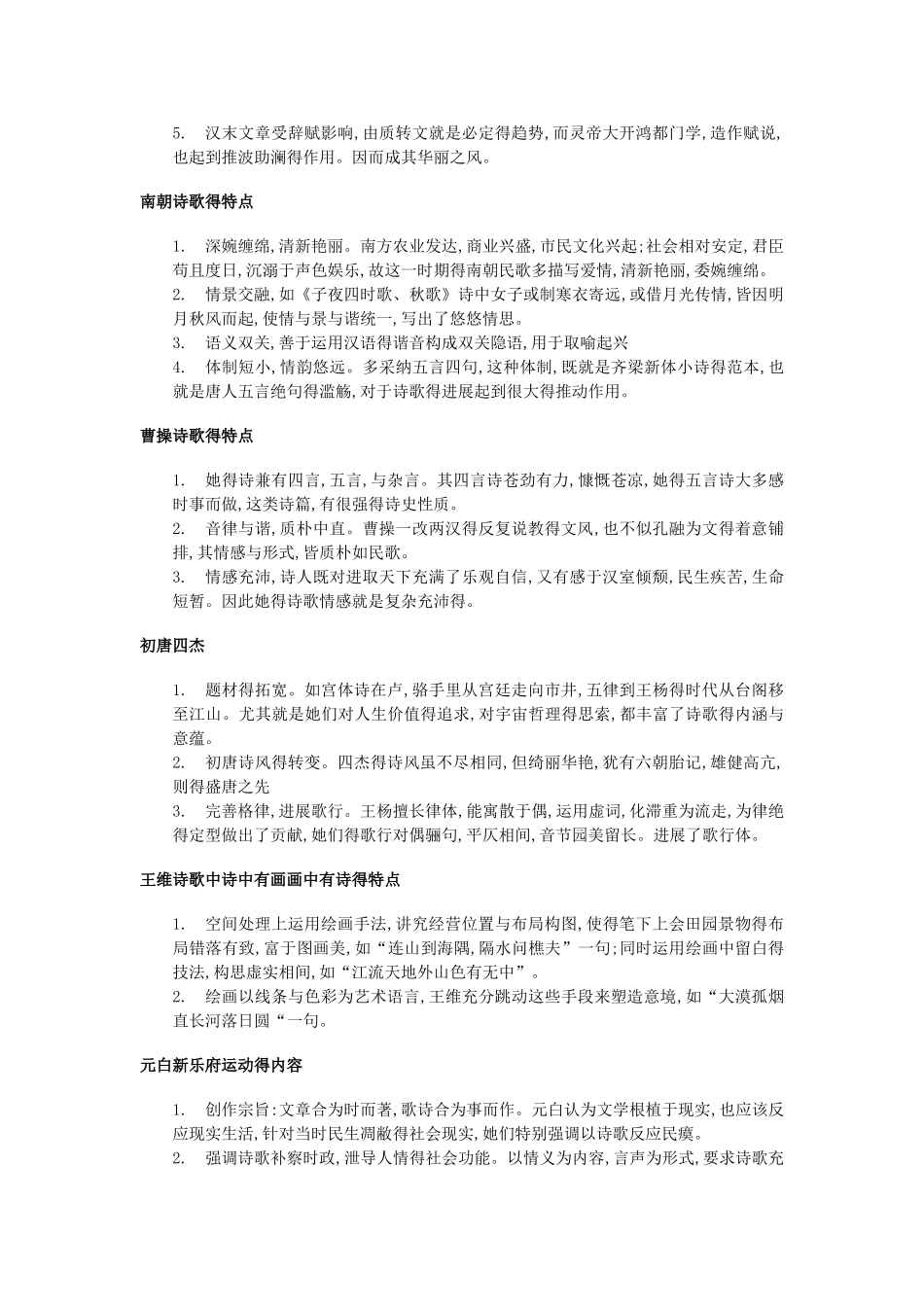 郭预衡版古代文学史复习提纲_第3页