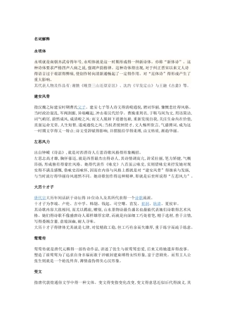 郭预衡版古代文学史复习提纲