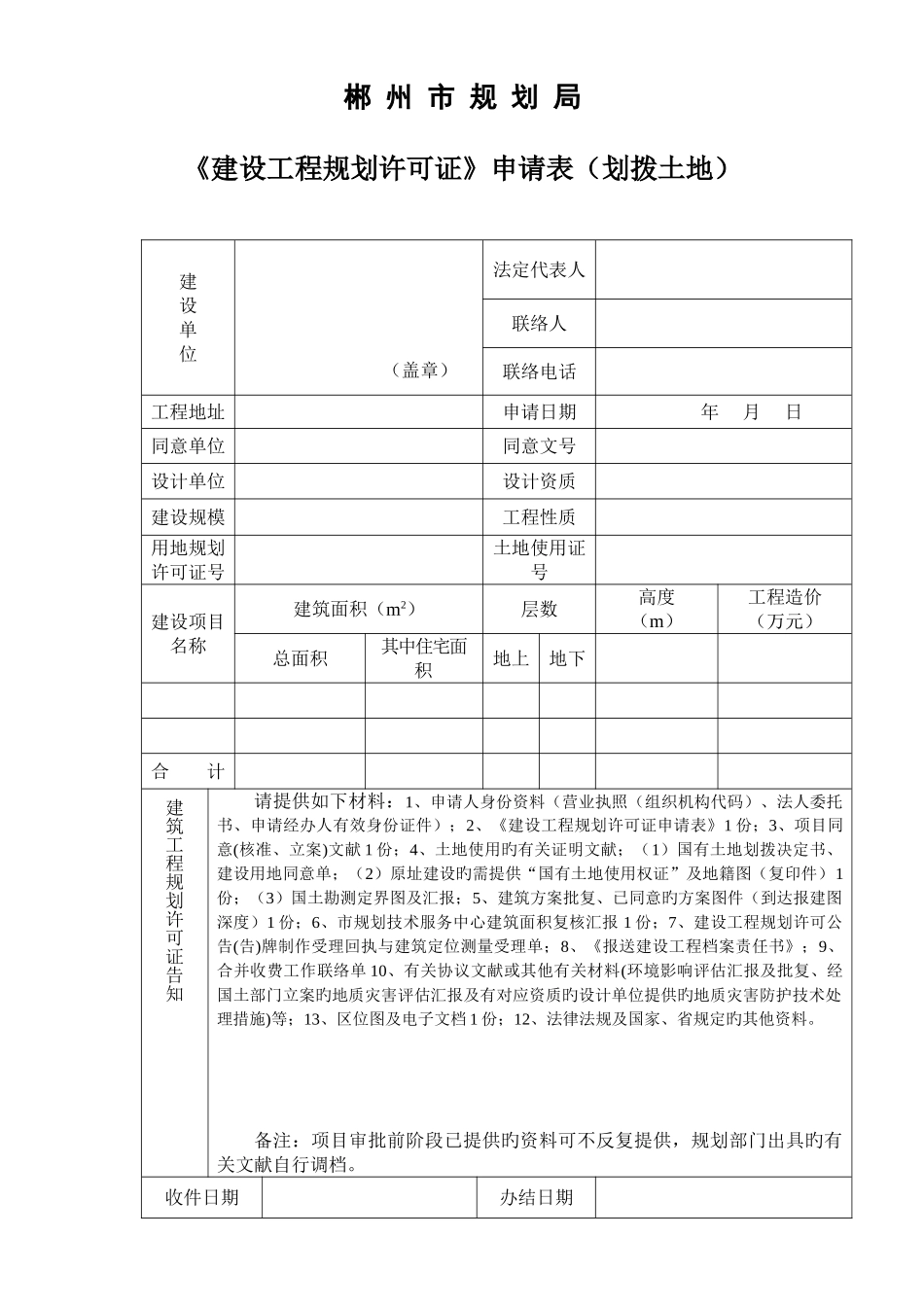 郴州市规划局_第1页