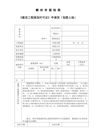 郴州市规划局