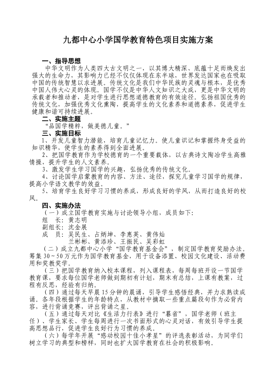 都九中心小学国学教育特色项目实施方案--大学毕设论文_第2页