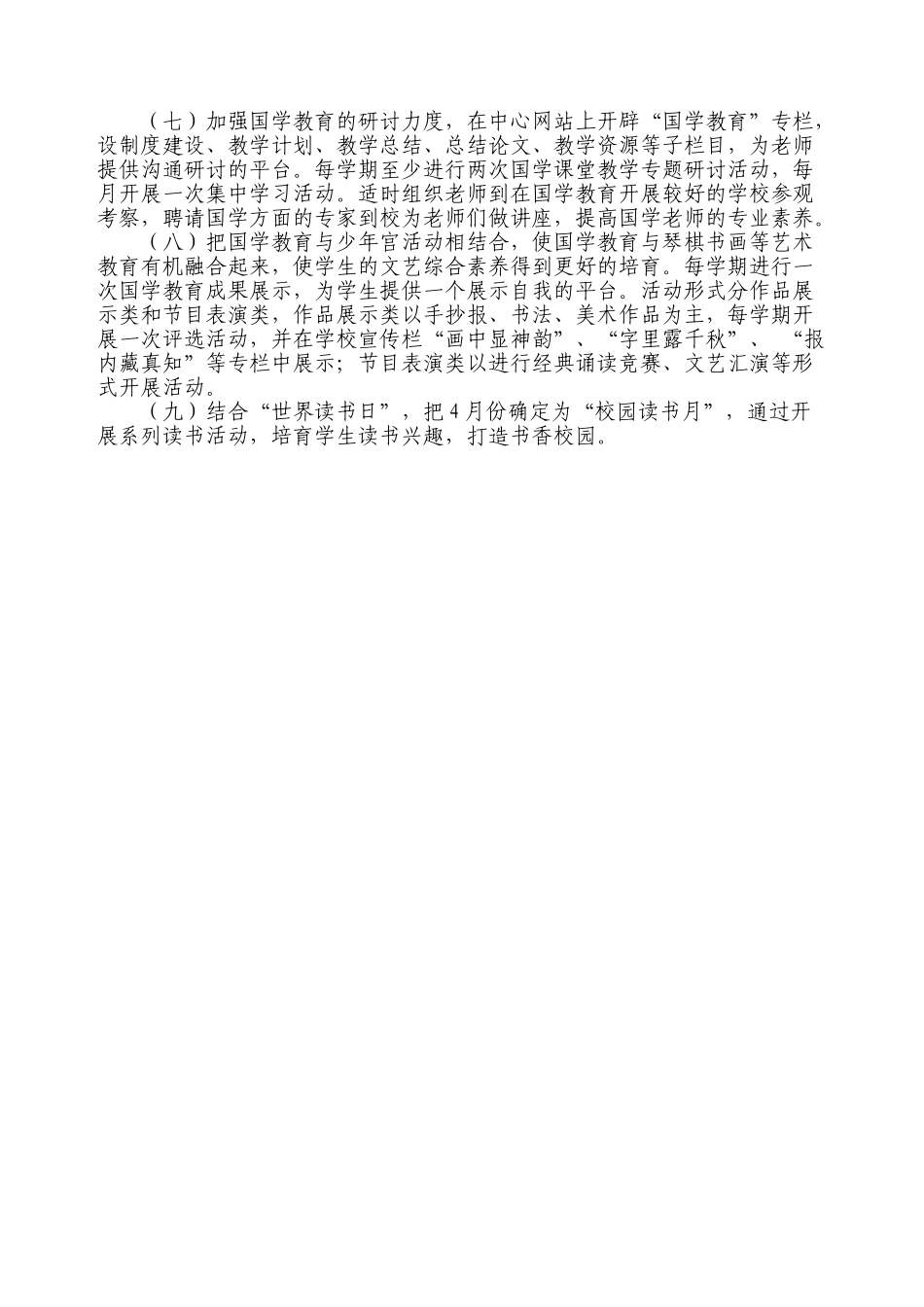 都九中心小学国学教育特色项目实施方案--大学毕设论文_第3页