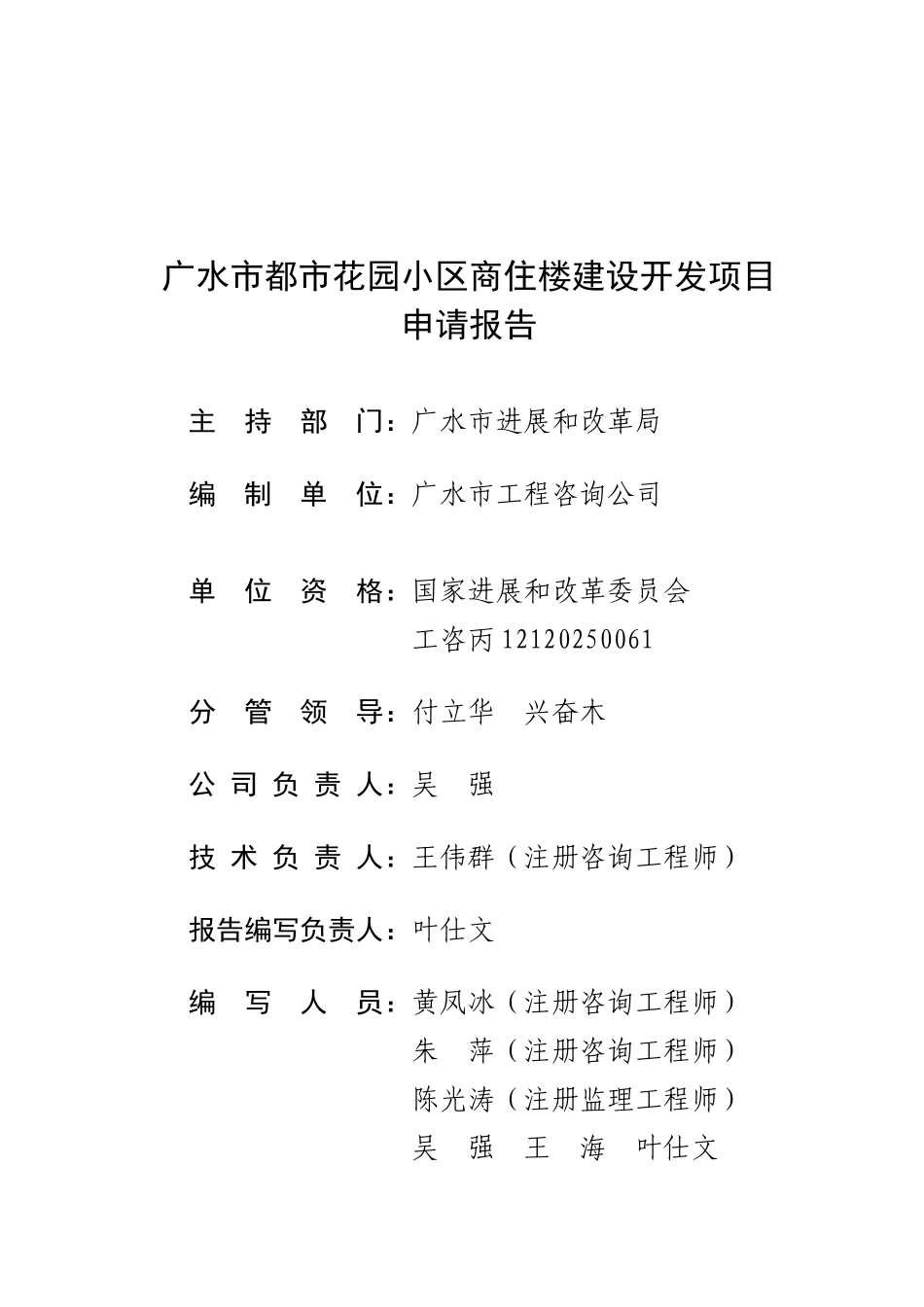 都市花园商住楼开发项目可行性研究报告_第2页