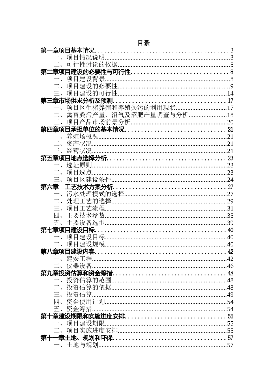 都市商城项目申请报告_第1页