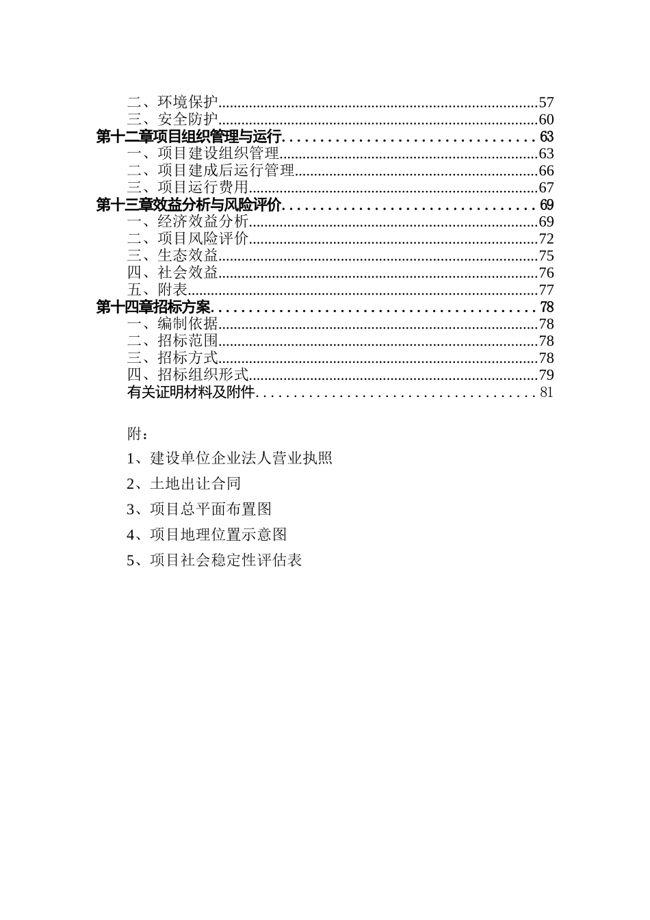 都市商城项目申请报告_第2页