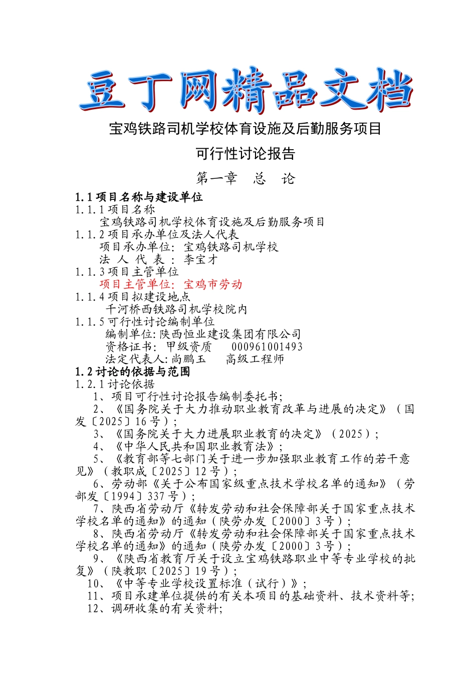 郸城县某学校建设项目可行性研究报告_第2页