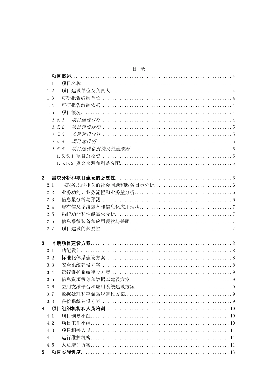 郴州建筑装饰设计协会coc项目可行性研究报告书_第2页