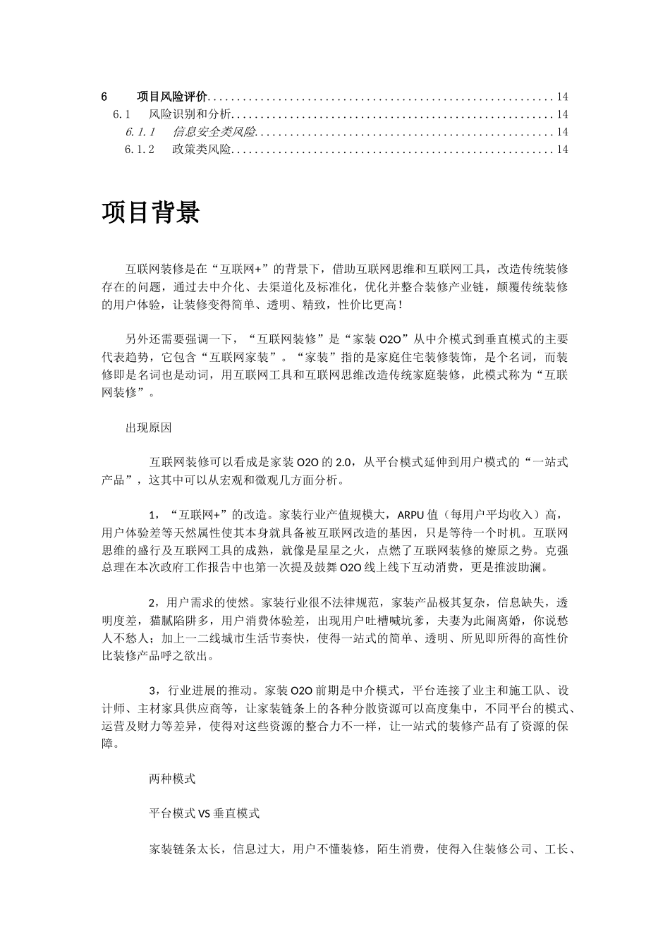 郴州建筑装饰设计协会coc项目可行性研究报告书_第3页