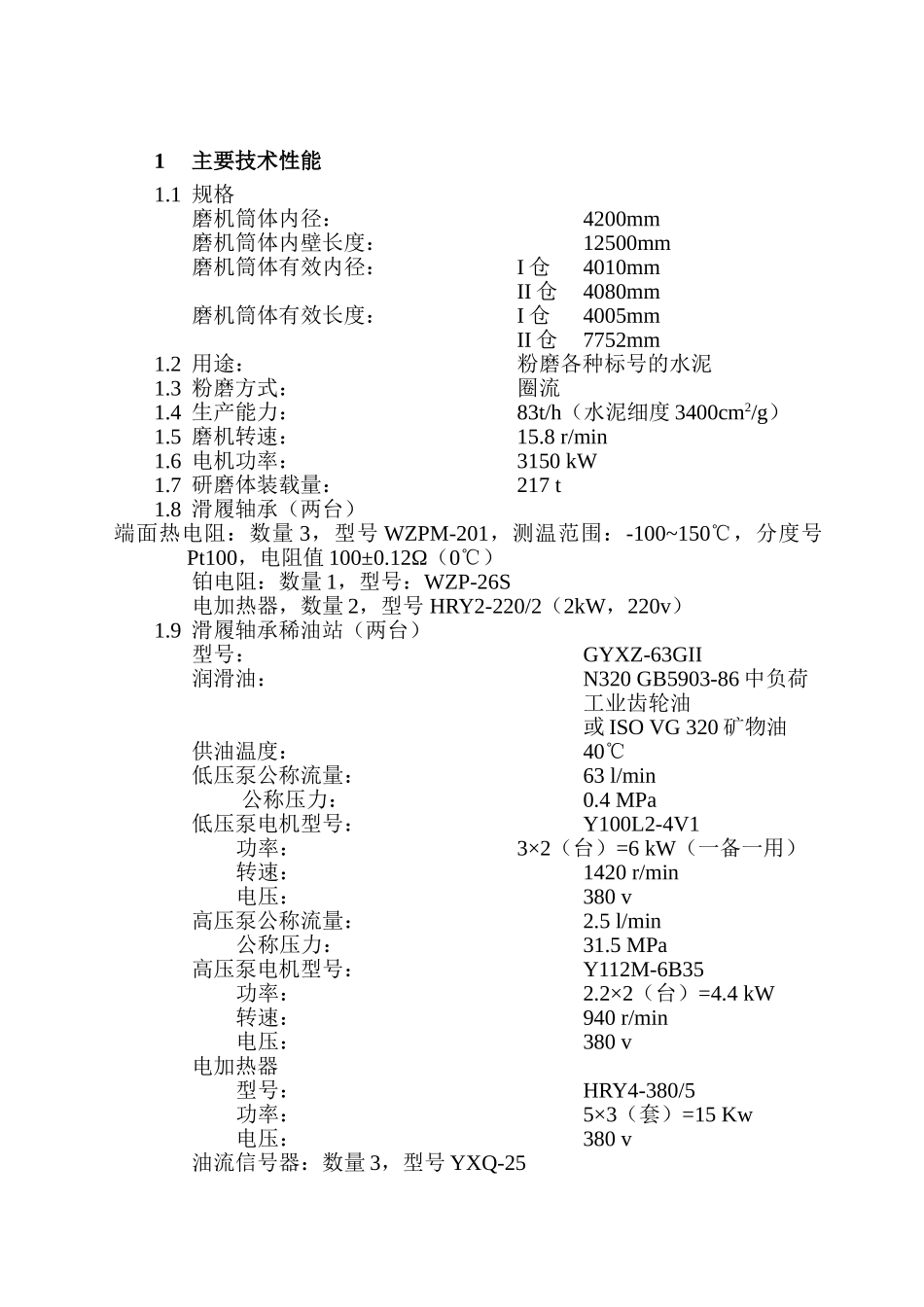都成建筑材料工业设计研究院有限公司m42125水泥磨说明书大学论文_第3页