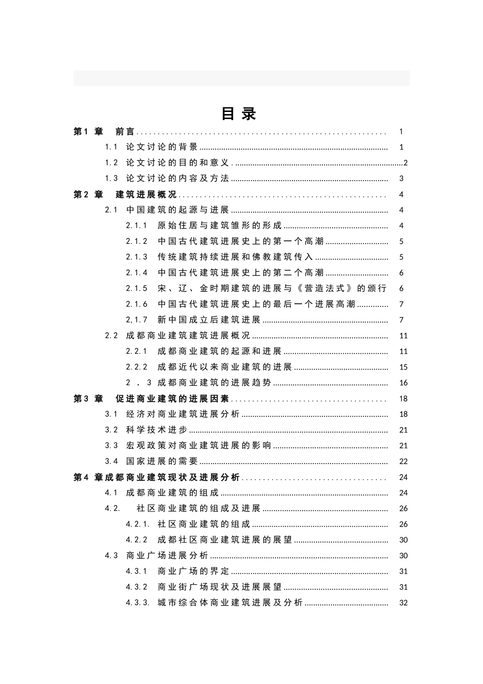 都成市未来商业建筑的发展浅析--大学毕设论文_第3页