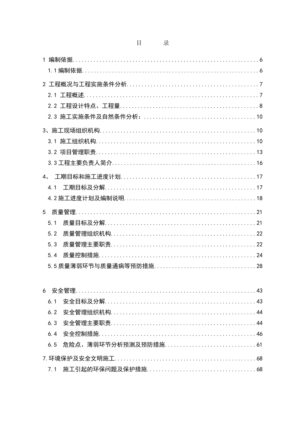 都成220kv室内变电站施工组织设计方案大学论文_第3页