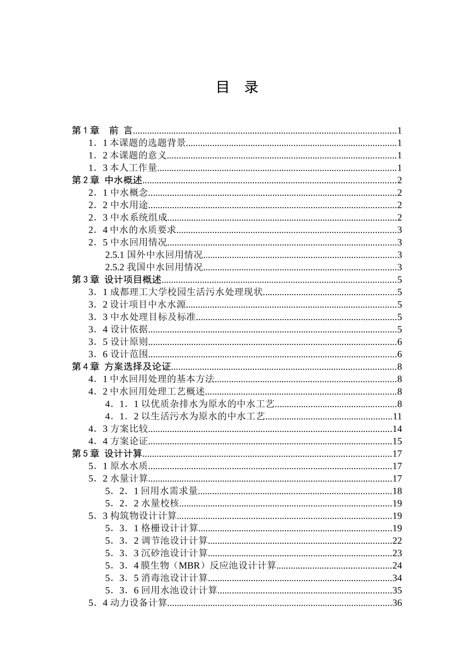 都成理工大学中水工程方案设计--大学毕设论文_第3页