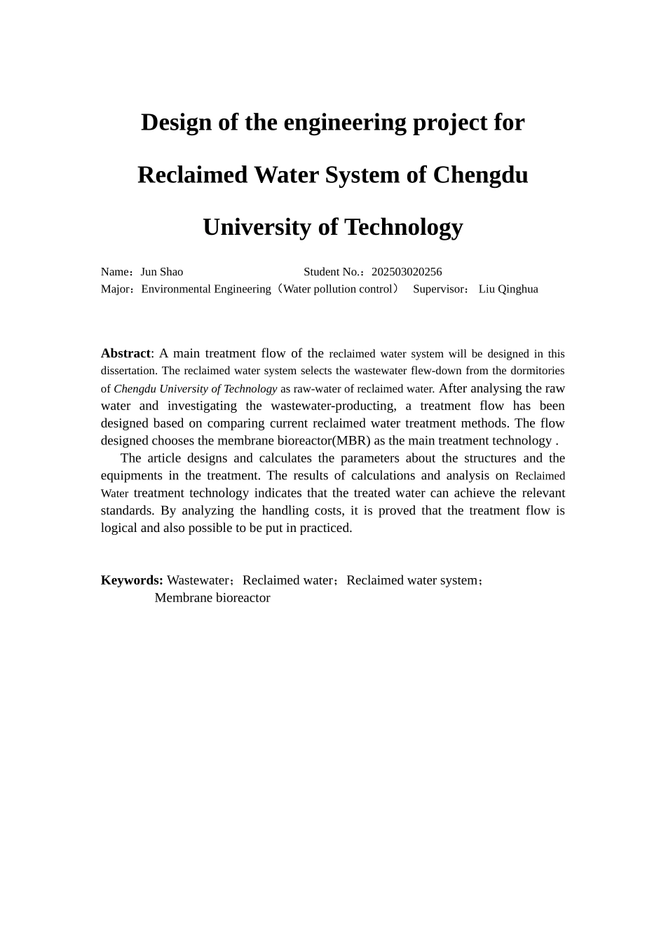 都成理工大学中水工程方案设计大学论文_第2页