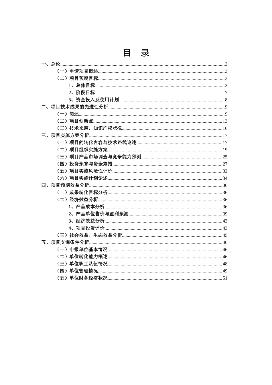 都昌分离吸附法加工葛根茶技术开发项目可行性研究报告_第3页