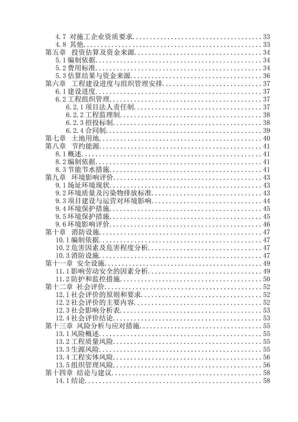 都江堰市中兴九年制学校维修加固工程项目可行性研究报告_第3页