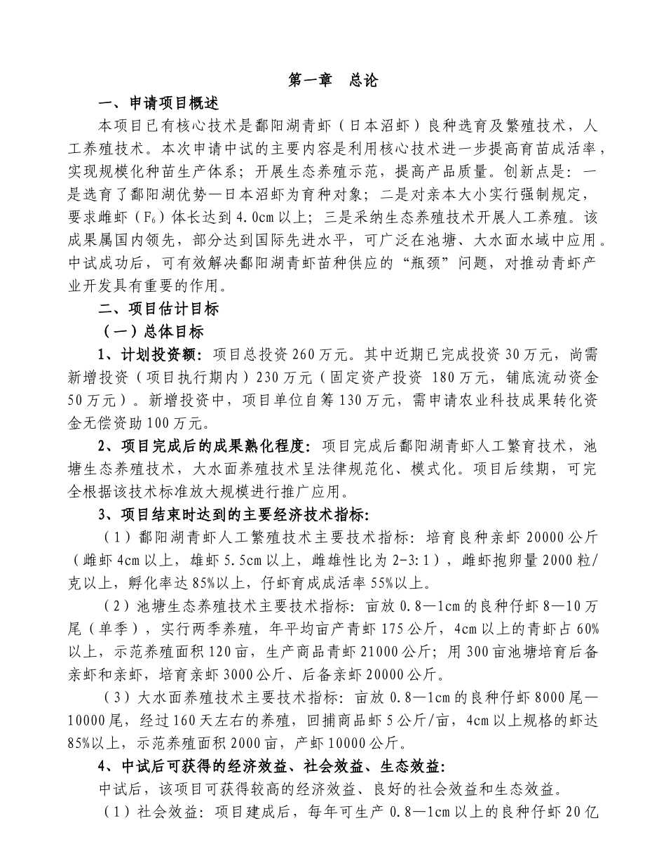都昌鄱阳湖青虾繁育体系建设项目可行性研究报告_第2页