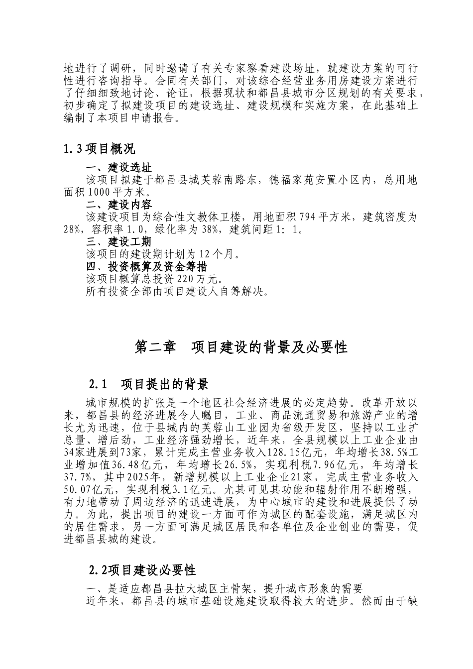 都昌县德福小区文教体卫楼建设项目申请报告_第3页