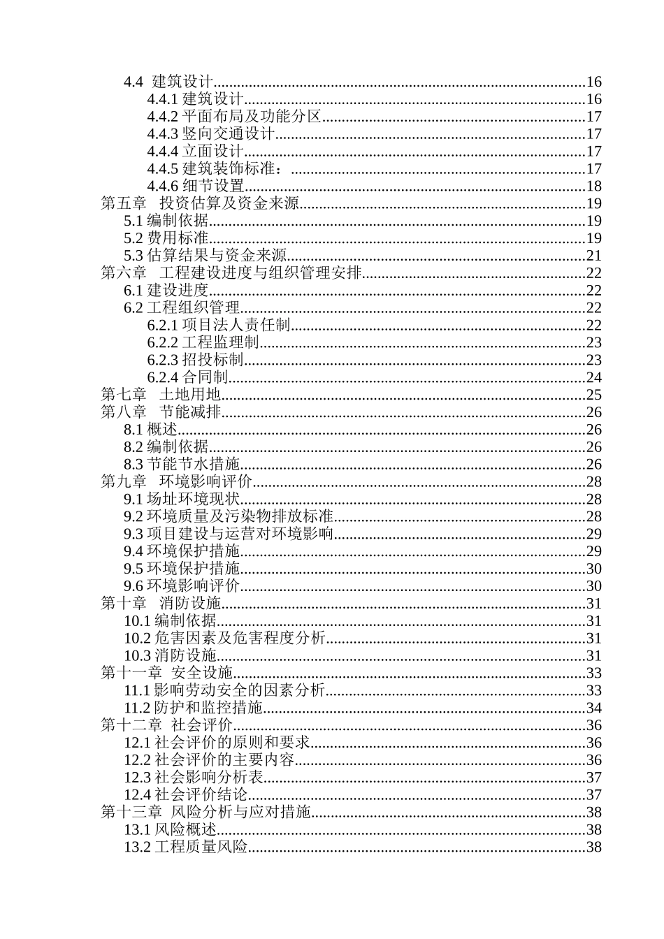 都江堰市幸福镇小学异地新建工程项目可行性研究报告_第3页