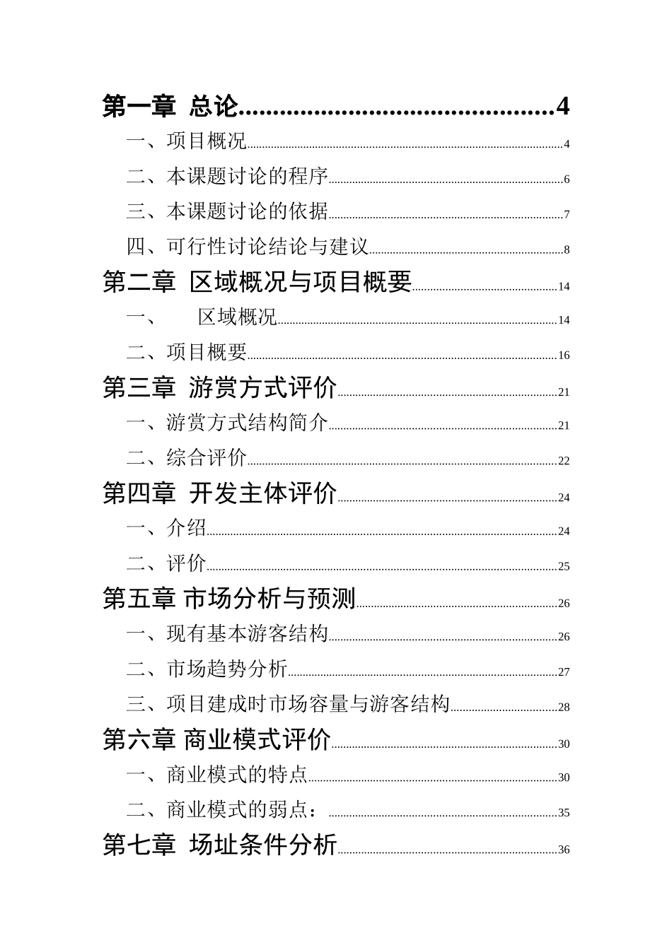 都江堰市区核心区预可行性研究报告_第3页