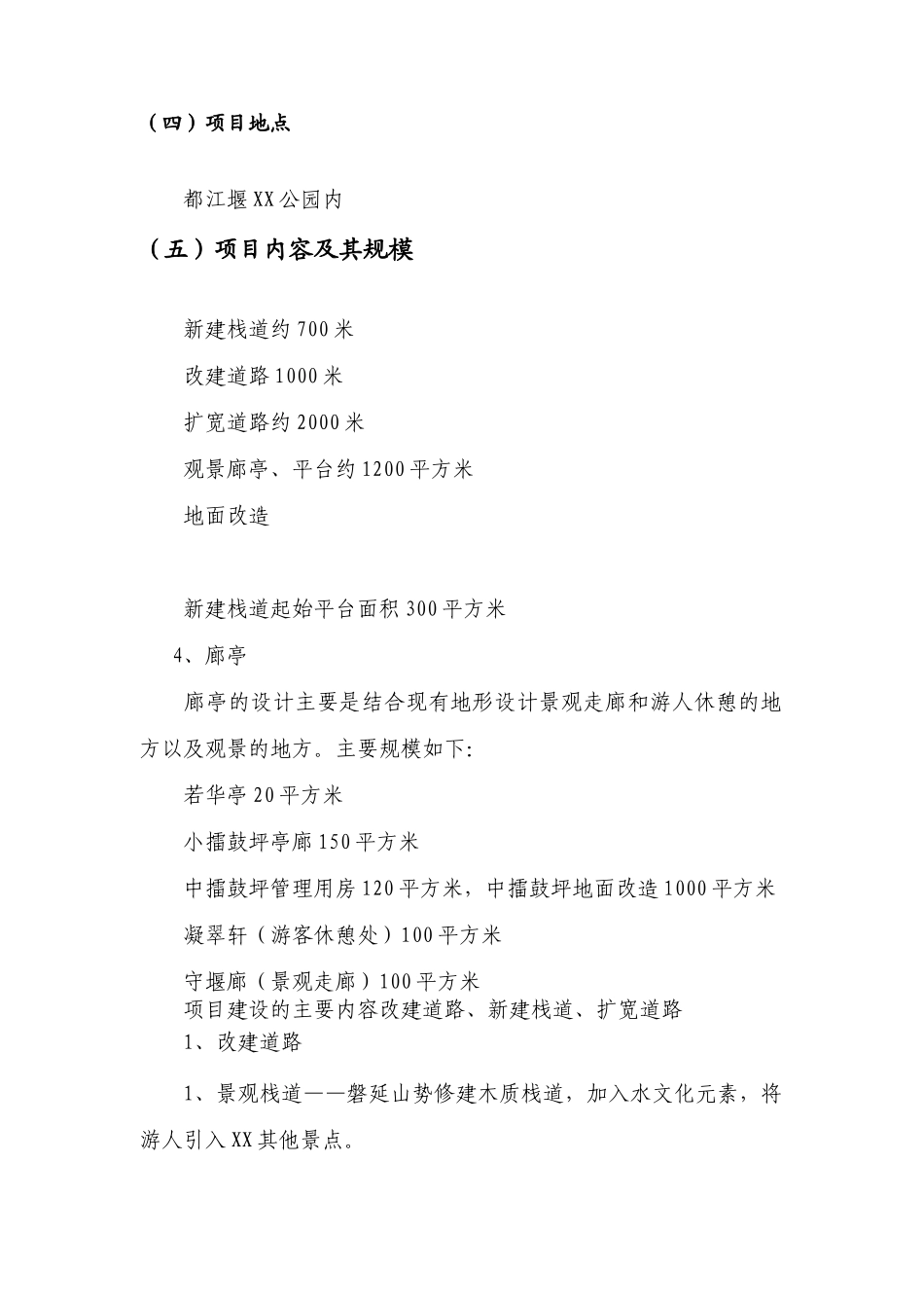 都江堰xx景区灾后重建基础设施及恢复设计说明书可行性评估报告_第3页