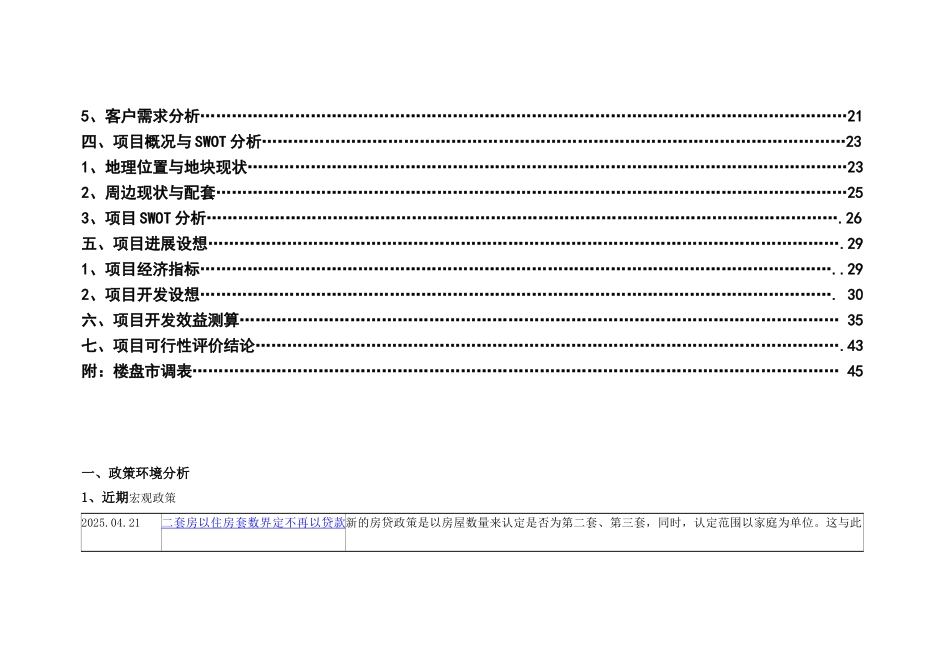 都江堰侏罗纪公园地块可行性研究报告_第3页