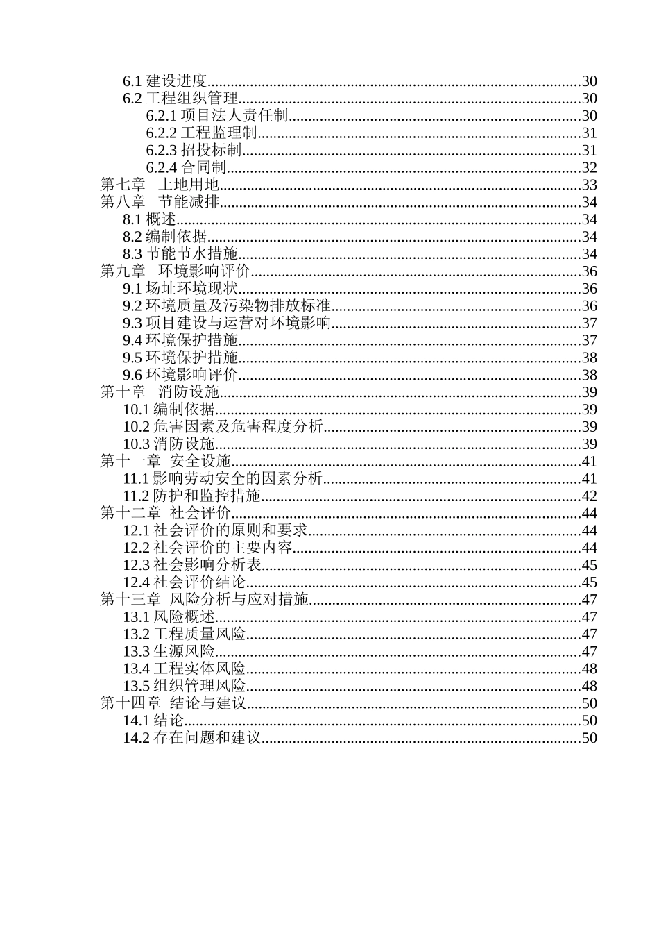 都江堰市外国语实验学校维修加固工程项目可研_第3页