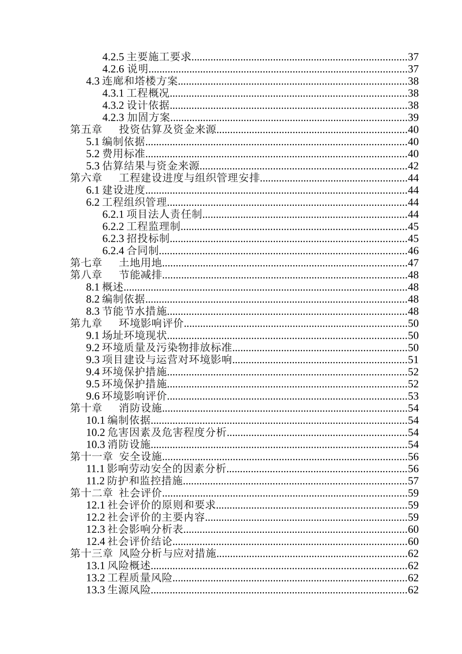 都江堰市都江堰中学维修加固工程项目可研_第3页