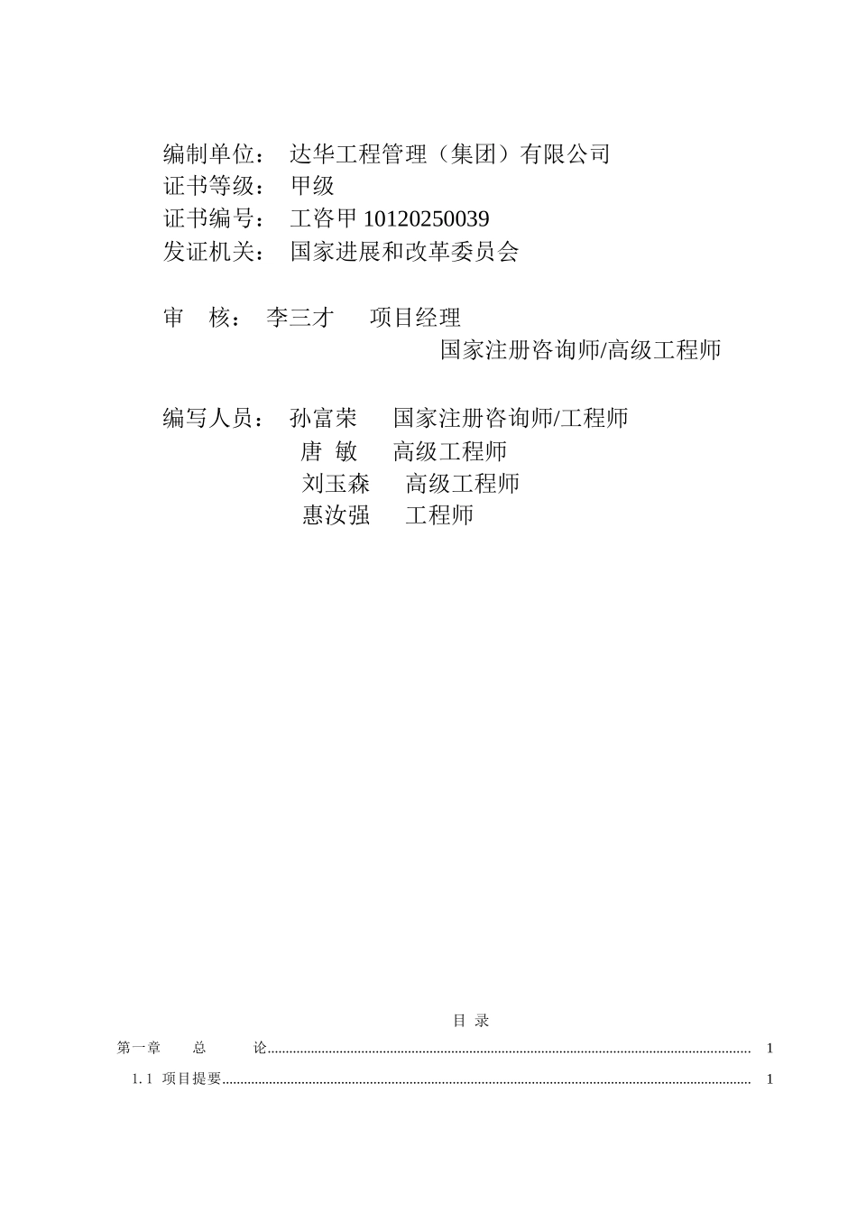 都江堰市成都金瑞通实业股份有限公司标准化厂房建设项目可行性研究报告_第3页