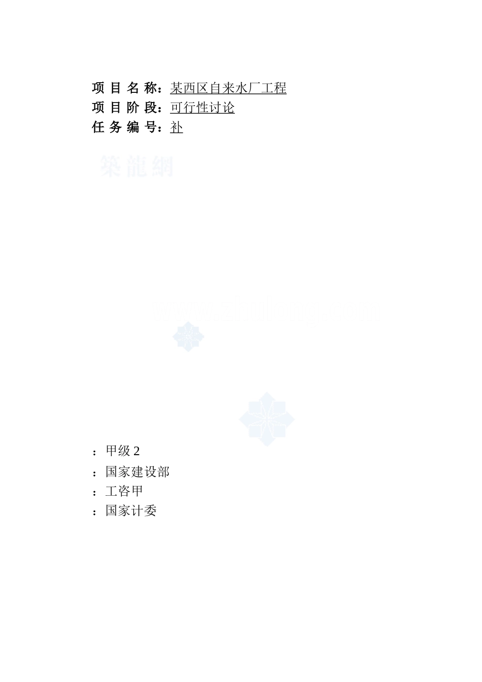 都江堰某自来水厂工程可行性研究报告_第3页