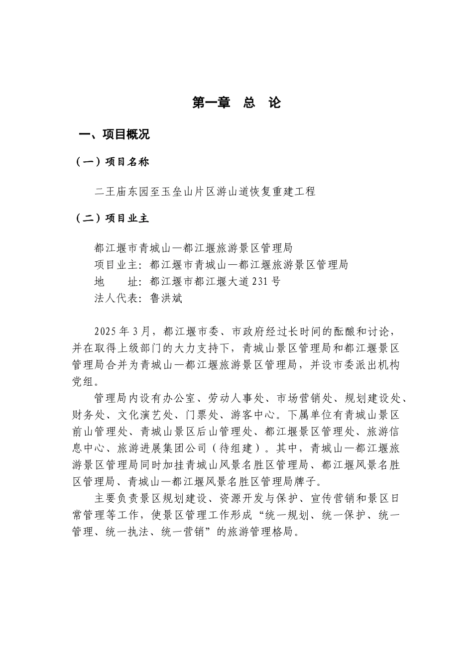 都江堰玉垒山景区灾后重建基础设施及恢复设计说明可行性研究报告_第2页