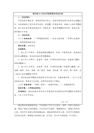 都沟校三八妇女节感恩教育活动方案