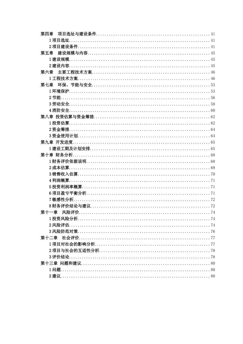 都江堰柏条河水岸房地产开发可行性研究报告_第3页