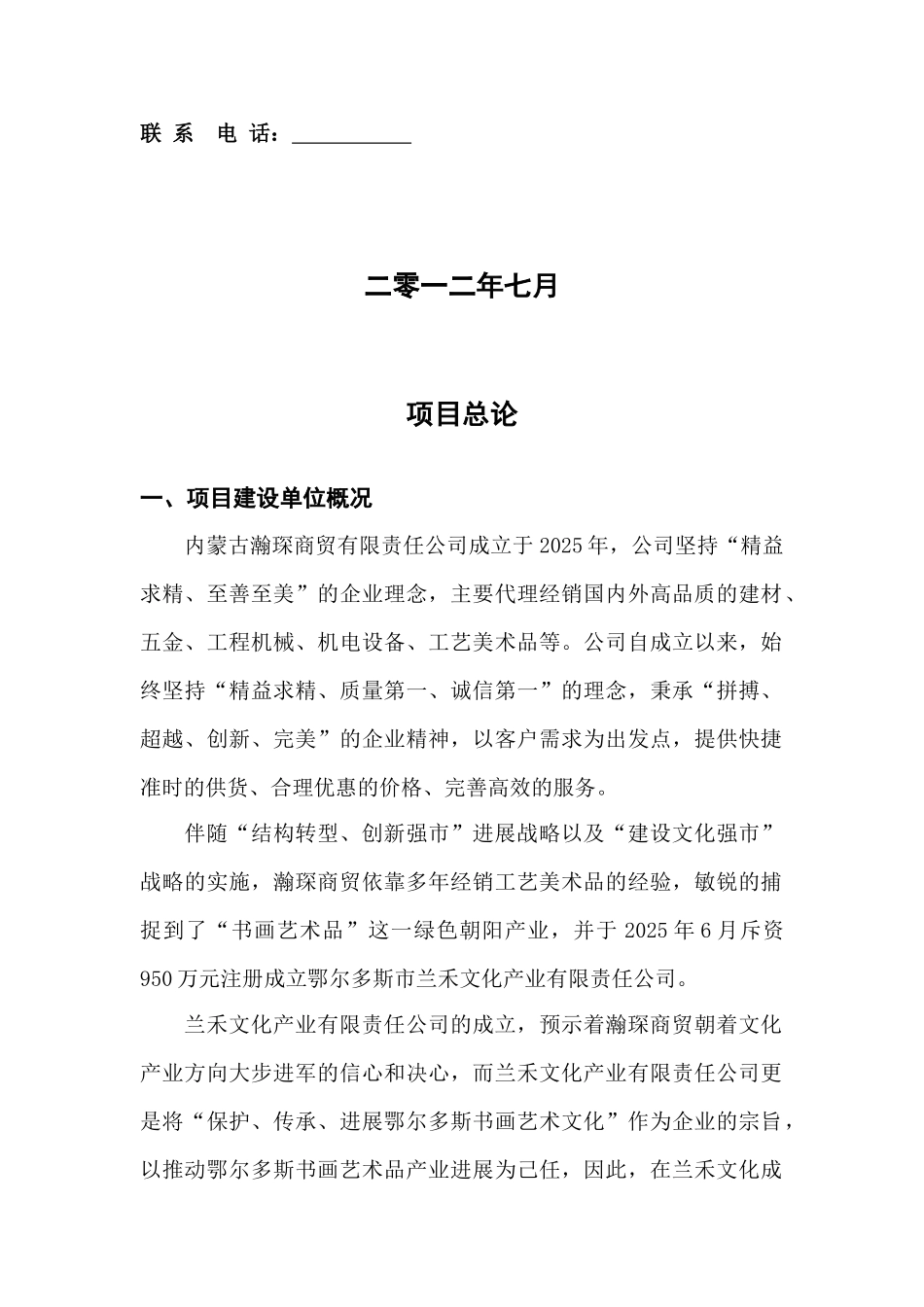 鄂尔多斯兰禾生态书画院项目可行性研究报告_第3页