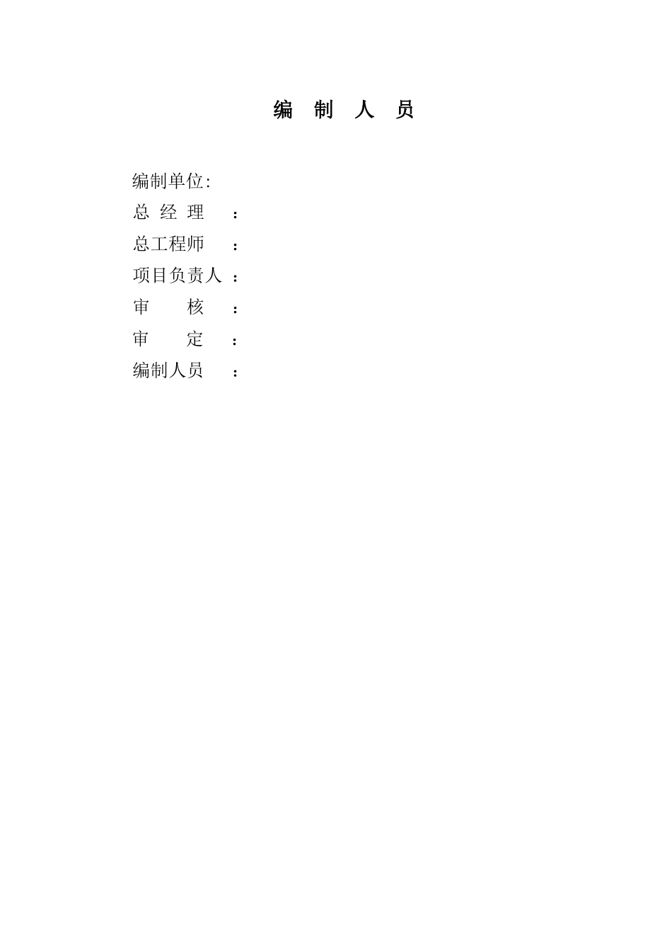 鄂尔多斯市图克电力综合服务平台项目可行性研究报告_第3页